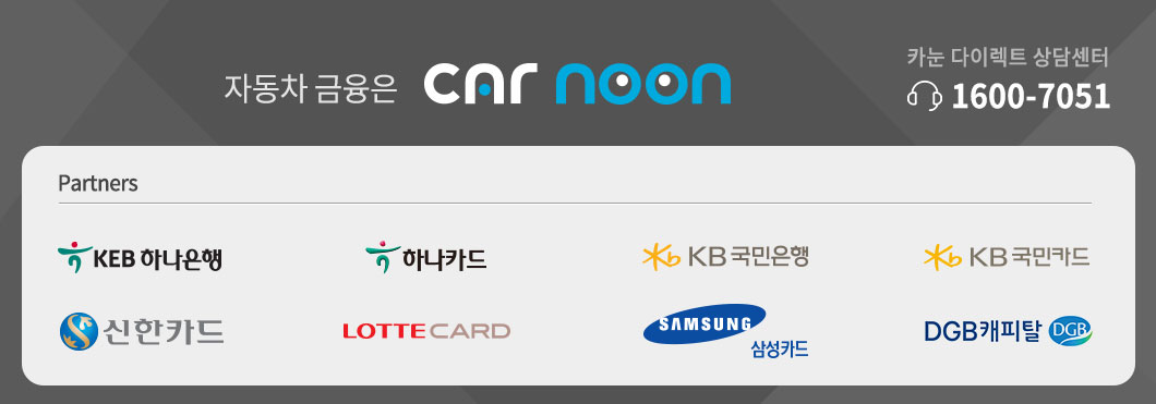 전국 어디서 구입하더라도 자동차 금융은 카눈 다이렉트 센터