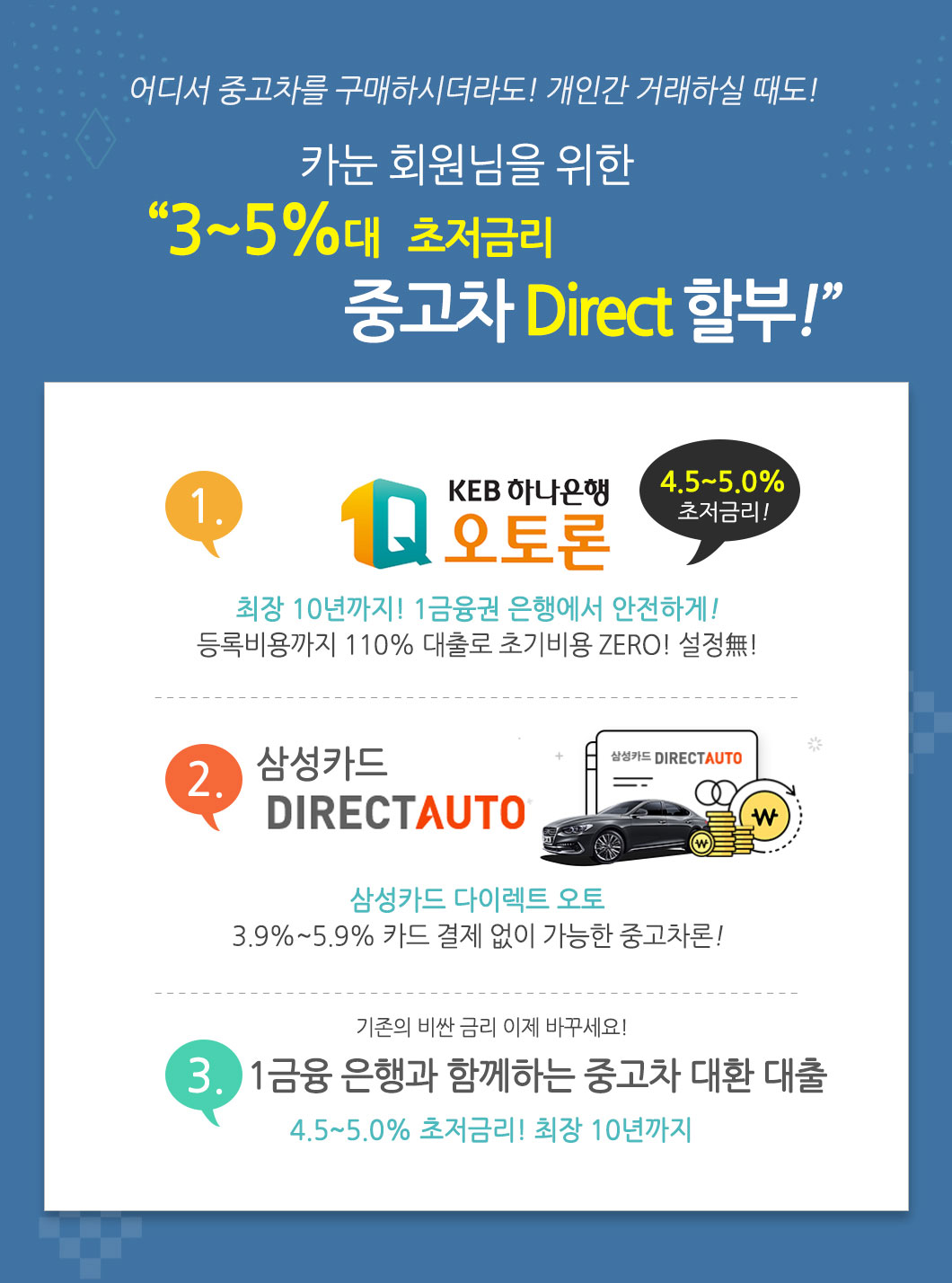 중고차 구매시에도! 개인간 중고차 거래할때! 카눈 회원님을 위한 중고차 할부 특별 EVENT