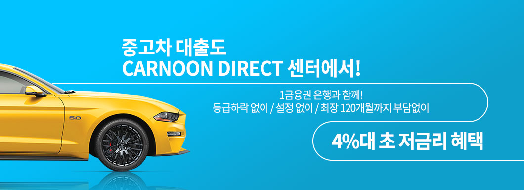 중고차 다이렉트